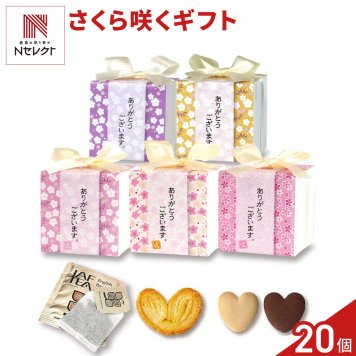 さくら咲く 焼き菓子 紅茶 詰め合わせ ギフト 3種4個入 計20セット クッキー パイ スイーツ 個包装 紅茶ティーバッグ【北海道・沖縄県・離島 配送不可】