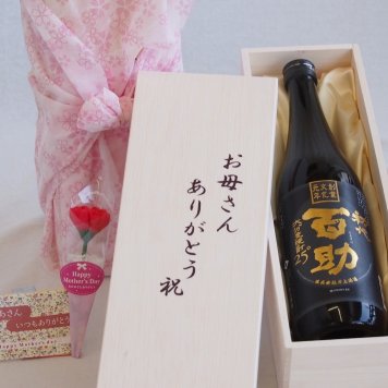 母の日 お母さんありがとう木箱セット 井上酒造 本格麦焼酎 初代百助 (大分県) 720ml 母の日カードとカーネイション付