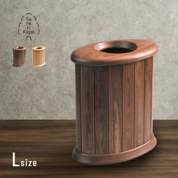 ササキ工芸 くずかご 楕円 L[ごみ箱 ダストボックス 木製 木製品 木 天然木 おしゃれ オシャレ インテリア リビング 和室 寝室 洗面所 蓋 付き 蓋つき 蓋付き シンプル ナチュラル かわいい ごみ袋 ゴミ袋 対応 小 小さい 小さめ]         3-4W
