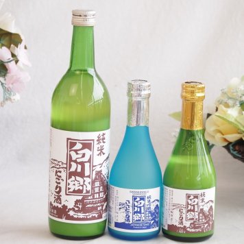 地酒にごり3本セット(白川郷純米(岐阜) 白川郷ささ純米吟醸まろやかな辛口(岐阜) 白川郷 にごり酒 純米(岐阜)) 720ml×1本 300ml×2本