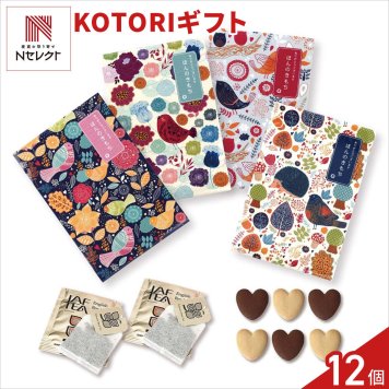 KOTORI クッキー 紅茶 詰め合わせ ギフト 計12セット入 スイーツ 個包装 かわいい 焼き菓子 紅茶ティーバッグ【北海道・沖縄県・離島 配送不可】