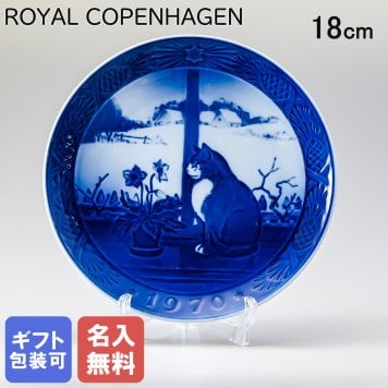 【名入れ無料】 ロイヤルコペンハーゲン イヤープレート クリスマスプレート 1970年 昭和45年 クリスマスローズと猫 1901070 【皿立て付き】 【スペシャルラッピング660円(別売り)】 北欧食器 洋食器 送別会 誕生日 お中元 還暦祝い 結婚祝い 結婚式 高級 父の日 母の日 成人祝い ホワイトデー
