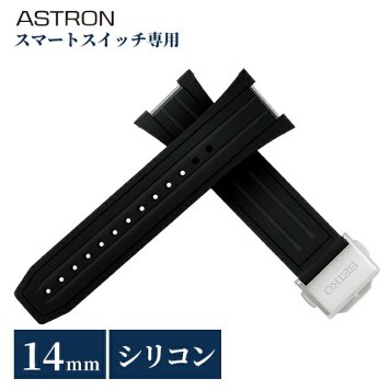 セイコー アストロン ネクスター 時計ベルト スマートスイッチ 替えバンド 純正 公式 ブランド メンズ SEIKO ASTRON RA01B14BK ブラック 黒