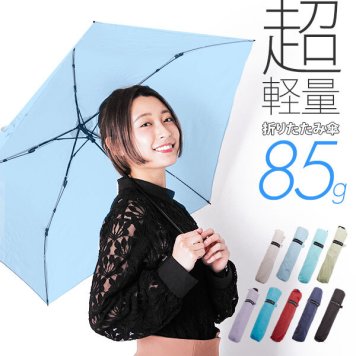 折りたたみ傘 軽量 レディース コンパクト 超軽量 通販 折り畳み傘 おしゃれ ライト 小さめ 無地 シンプル 50cm 85g 傘 かさ カサ 子供 キッズ 旅行 梅雨 折畳み 折畳 折り畳み ウルトラライト エコノミー