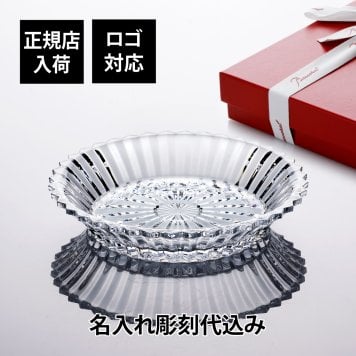 Baccarat バカラ ミルニュイ サラダプレート 19.5cm 名入れ彫刻代込み 名入れ ギフト 誕生日 御祝 記念日 結婚祝 引出物 記念品 正規品 ブランド 高級 人気 プレゼント 彫刻 刻印 皿 小物入れ 灰皿 プレート トレー 小皿 法人 開店祝 新築祝