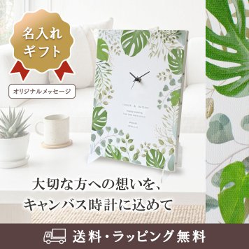 【名入れ・送料・ラッピング無料】名前・メッセージ・記念日を入れられる おしゃれな名入れ時計 壁掛け時計 置時計 結婚祝い 結婚記念日 新築祝い 開店祝い 退職祝い 周年記念 記念品｜グリーン