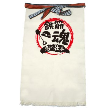 【名入れ対応】【俺の仕事前掛け】「鉄筋魂４（生成り）」 仕事に魂をかける鉄筋屋さんに！オリジナルプリント前掛け