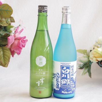 宮の雪にごり酒飲み比べ2本セット(白川郷ささ純米吟醸まろやかな辛口(岐阜) 宮の雪純米 (三重)) 720ml×2本