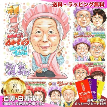 百寿祝い 祖母 プレゼント 似顔絵 100歳 穏やか 座る 桃色 贈りもの 手描き 手書き 名入れ 送料無料｜サプライズ 記念品 オーダーメイド 世界に一つ ギフト