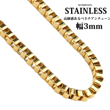高級感あり ベネチアンチェーン ゴールド 金 ステンレスチェーン ネックレス ボックスチェーン 45cm 50cm 60cm