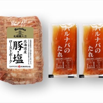 送料無料 北海道産地直送 札幌バルナバハム 豚・塩ローストポーク  ※ご注文後約7～10日前後での発送となります。沖縄・離島へは別途配送料が発生いたします お取り寄せグルメ スイーツ