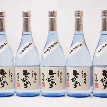 球磨焼酎 限定酒 自家栽培米ひのひかり 減圧蒸留(熊本県)恒松酒造 720ml×5本