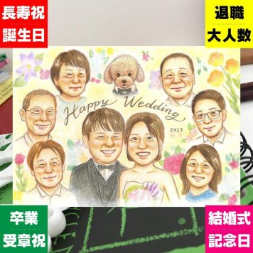 結婚の記念に、選んでよかったと思える似顔絵のギフト。初めての似顔絵注文でも安心です。 似顔絵 プレゼント サンクスボード 名入れ 贈り物 ギフト 手描き 結婚 挙式 婚礼 結婚式 感謝 大人数 新郎 新婦 名入れ 修正無料 下書き確認 実績多数 親孝行 サプライズ かわいい 結婚式 入籍 披露宴 一生もの 闘病中の方への励まし 記念日 快気祝い 節目 ブライダルギフト バレンタインデー