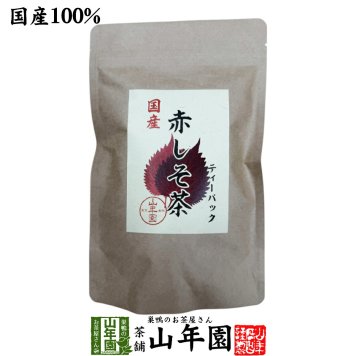 【国産 100%】赤しそ茶 ティーパック 2g×12パック 宮崎県産 しそ緑茶 シソ茶 紫蘇茶 シソ緑茶 紫蘇緑茶 健康茶 妊婦 ダイエット 贈り物 ギフト プレゼント お歳暮 プチギフト お茶 2026 内祝い お返し