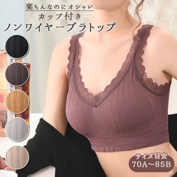 ブラトップ レース ナイトブラ 下着 ノンワイヤー プチプラ らくちんブラ ハーフトップ 見せるインナー カップ付 ブラ ブラジャー おしゃれ シンプル 見せブラ