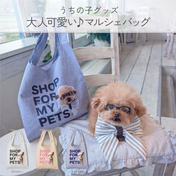 ペット写真で作る 大人可愛いマルシェバッグ ｜ うちの子 オーダーメイド エコバッグ 犬 猫 名入れ ショルダーバッグ トートバッグ お誕生日 母の日 父の日 敬老の日 還暦祝い クリスマスプレゼント