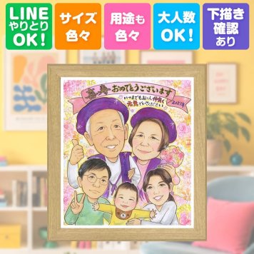 誕生日のギフトに、心のこもった贈り物をお探しなら。 喜寿祝い 似顔絵 プレゼント 名入れ 贈り物 ギフト 手描き 誕生日 お祝い 記念日 敬老の日 長寿 大人数 祖父母 ご両親 家族 修正無料 名入れ 下書き確認 実績多数 一生もの そっくり 宝物 喜寿祝い 宝物 傘寿 77歳 感謝 還暦祝い 大量注文 喜ばれる お祝い返し 感謝の品 古希祝い 感激 バレンタインデー メモリアル