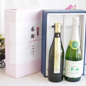 感謝の贈り物ボックス 贅沢な日本酒原酒しぼりたてと国産ワインセット(勝沼仕込みの甲州白スパークリングワインやや辛口(山梨県)720ml金鯱 しぼっとる純米吟醸原酒(愛知県)720ml