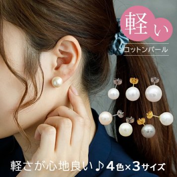 ピアス 一粒 コットンパール 真珠 シンプル 金属アレルギー対応 ステンレス 8mm 10mm 12mm ホワイト ピンク グレー キスカ 大ぶり
