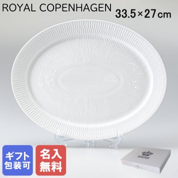 【名入れ無料】ロイヤルコペンハーゲン ホワイトフルーテッド オーバル ディッシュ 33.5cm×27cm 2408633 日本未発売 【スペシャルラッピング660円(別売り)】 北欧食器 洋食器 誕生日 お中元 還暦祝い 結婚祝い 結婚式 バレンタイン 高級 ホワイトデー 父の日 母の日