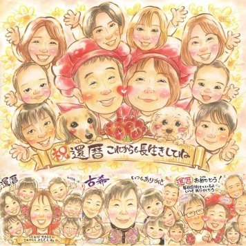 記念日のプレゼントに、想いを込めた似顔絵をお届けします。 還暦 贈り物 似顔絵 プレゼント 手描き 名入れ ギフト 記念日 敬老の日 長寿 お祝い 大人数 ご両親 祖父母 家族 修正無料 名入れ 下書き確認 サプライズ 一生もの かわいい 宝物 60歳 古希 還暦祝い 宝物 感謝 喜寿祝い 応援 傘寿祝い 色紙 喜ばれる 米寿祝い ブライダルギフト 快気祝い 披露宴 イラスト ハロウィン