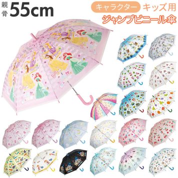 ビニール傘 子供 通販 かわいい 傘 子供用 透明 男の子 女の子 長傘 キッズ 55cm キャラクター ドラえもん キティ マイメロ シナモロール おさるのジョージ 通園 通学 SKATER スケーター UBV3 子ども傘 雨具 ファッ