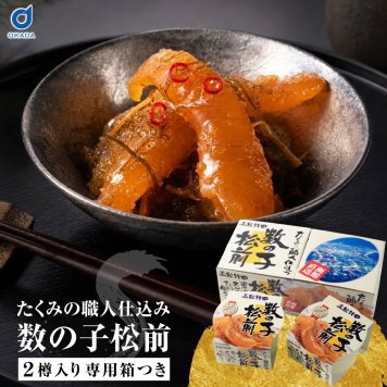 数の子松前×2樽ギフト 北海道 函館 松前漬 数の子松前 数の子 珍味 海鮮ギフト おつまみ ご飯のお供 昆布 いか お中元 お歳暮 父の日 爆買 お中元 【産直】