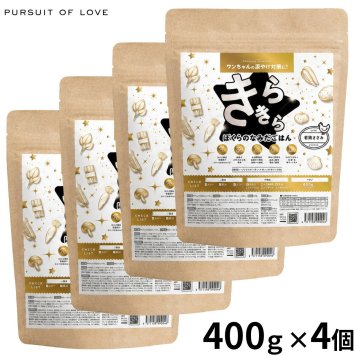 PURSUIT OF LOVE パシュートオブラブ ドッグフード 新きらきら ぼくらのなみだごはん 400g×4個