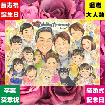 ルビー婚式のプレゼントに、プレゼントにも喜ばれています。下書き確認ができるので、安心して贈れます。 似顔絵 ギフト 結婚記念日 贈り物 名入れ 手描き プレゼント ルビー婚式 結婚記念日 金婚式 大人数 両親 夫婦 家族 修正無料 下書き確認 名入れ かわいい そっくり 宝物 似てる 親孝行 感謝 記念日 結婚40周年 ルビー婚式 ブライダルギフト ハロウィン 長寿祝い イラスト 感動 感謝の品