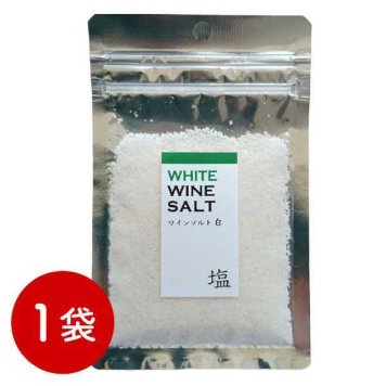 ワイン塩 白 30g 調味料 フレーバーソルト 高級 岩塩 海塩 料理の仕上げ 付け塩 ギフト お取り寄せ グルメ 国産ワイン 使用 香りを楽しむ 贅沢な食卓 おしゃれ 調理用品 スパイス