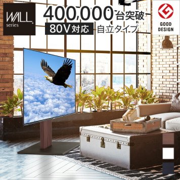 グッドデザイン賞受賞 テレビ台 WALLインテリアテレビスタンドS1 ロータイプ 32~80v対応 大型テレビ対応 自立型 テレビボード テレビラック TVスタンド 背面収納 コード収納 ホワイト 白 ブラック 黒 ウォールナット ブラウン EQUALS イコールズ