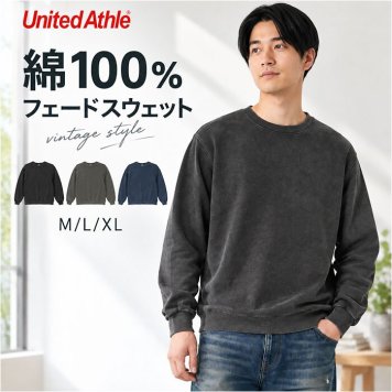 スウェットトレーナー 通販 メンズスウェット レディーストレーナー ユナイテッドアスレ フェードウォッシュ ヴィンテージ風 裏パイル コットン100 クルーネック長袖 おしゃれ ユニセックス 無地スウェット カジュアルウェア 秋冬トップス アメカジ古着風 部屋着