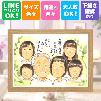 退職祝い 似顔絵 ギフト プレゼント 贈り物 名入れ 手描き 退職 お祝い 定年 送別会 記念 定年退職 大人数 お父さん 上司 お母さん 先輩 修正無料 名入れ 下書き確認 親孝行 喜ばれる 実績多数 似てる 送別会 思い出 退職ギフト 定年退職 長寿祝い 二次会 初任給 大量注文 オリジナル メモリアル 傘寿祝い 披露宴 喜寿祝い 応援 ホワイトデー 快気祝い