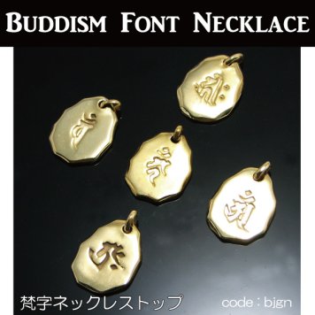 梵字ネックレストップ ゴールドカラーナゲット