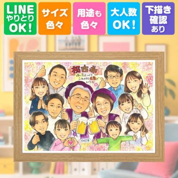 誕生日のお祝いに、特別な日にぴったりの似顔絵。 古希 似顔絵 贈り物 ギフト 名入れ プレゼント 手描き 誕生日 長寿 記念日 お祝い 敬老の日 大人数 ご両親 家族 祖父母 名入れ 修正無料 下書き確認 実績多数 喜ばれる 宝物 そっくり 70歳 傘寿 古希祝い 宝物 ウェディングギフト 喜寿祝い 白寿祝い 感謝 二次会 ブライダルギフト バレンタインデー 色紙 ホワイトデー ハロウィン