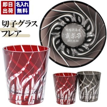 切子 キリコ 名入れ 切子グラス シングル 切り子 ロックグラス 冷酒 焼酎 水割り お湯割り   名前入り プレゼント ギフト 面白い センス 定年退職 還暦祝い 退職祝い 男性 女性 お祝い 古希 喜寿 傘寿 米寿 卒寿 白寿 百寿 敬老の日