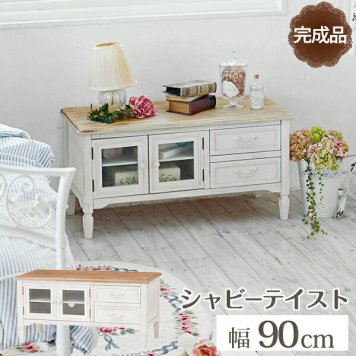 プロガントシリーズ テレビ台 幅90cm アンティーク調 天然木 温かみ 風合い ナチュラル シャビーテイスト 質感 おしゃれ 引出し 小物 収納 ヨーロピアンテイスト 取っ手 存在感 部屋 リビング MTV-7322WH 【【代引/同梱不可】