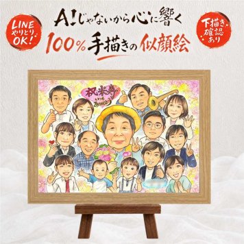 贈り物 似顔絵 米寿 プレゼント ギフト 名入れ 手描き 米寿 88歳 誕生日 長寿祝い 長寿 大人数 お父さん 両親 お母さん 家族 修正無料 名入れ 下書き確認 一生もの 親孝行 そっくり サプライズ 88歳 思い出 長寿 お祝い返し 贈答品 キレイ 初任給 白寿祝い お祝いの品 百寿祝い ホワイトデー 喜寿祝い 引っ越し 米寿祝い イラスト 色紙 感動