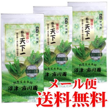 お茶 緑茶 茶葉 深蒸し茶 日本茶 静岡茶 薮北天下一 100g×3袋セット  メール便 送料無料