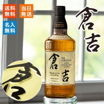 倉吉 700ml 名入れ ウイスキー ピュアモルト 松井酒造 43度 名前入り プレゼント ギフト 面白い センス 定年退職 還暦祝い 退職祝い 男性 女性 お祝い 古希 喜寿 傘寿 米寿 卒寿 白寿 百寿