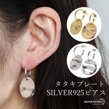 シルバー925 タタキ フープピアス プレート チャーム 大ぶりピアス ドロップピアス スタッドピアス ゴールド 18KGP シルバー 大きめ ゆがみ 揺れる メタル 両耳2点 レディース 女性 金属アレルギー対応 イヤリング
