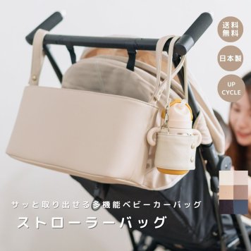 ストローラーバッグ ベビーカーバッグ ベビーグッズ ベビーカー用品 ママグッズ 便利グッズ マルチケース ベビーカー 撥水性 軽量 バギーバッグ プレゼント 出産準備 出産祝い ギフト 大容量