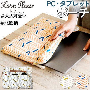 ノートパソコン ケース おしゃれ 通販 ラップトップポーチ タブレットケース 約 36×25 PCケース ノートパソコンケース タブレットポーチ パソコンケース パソコンポーチ ヘリンボーン かわいい 大人 可愛い ポーチ PC収納 ケース 通勤 通学