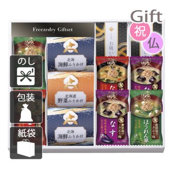 フリーズドライ&北海道ふりかけギフトセット 吸い物 みそ汁 　　(プレゼント ギフト 基本送料 のし 包装 ラッピング 紙袋 無料 内祝 内祝い お返し 快気祝い 快気祝 快気内祝 お返し 出産祝い 出産内祝い お返し 結婚内祝い 結婚祝 結婚祝い 引出物 新築祝い 新築内祝 お返し 香典返し お供え 御供 法事 志 満中陰志 御供 粗供養)