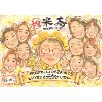 似顔絵 ギフト 米寿 名入れ 贈り物 手描き プレゼント 米寿 長寿祝い 長寿 誕生日 88歳 大人数 お母さん 両親 お父さん 家族 修正無料 名入れ 下書き確認 一生もの 親孝行 そっくり 喜ばれる 88歳 長寿 思い出 節目 オーダーメイド 感謝 サプライズ 実績多数 感動 笑顔 宝物 記念 記念品 ウェルカムボード 卒部 母の日 緑寿祝い 卒寿祝い 3月14日