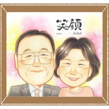 金婚式のプレゼントに、自然な笑顔を、やさしく描きます。ラッピング対応で、贈り物として渡しやすい似顔絵です。 金婚式 似顔絵 ギフト 名入れ 贈り物 手描き プレゼント 金婚式 結婚記念日 銀婚式 家族 祖母 夫婦 おばあちゃん おじいちゃん 名入れ 下書き確認 修正無料 そっくり 宝物 サプライズ 親孝行 感謝 親孝行 50周年 長寿 結婚記念日 百寿祝い ブライダルギフト オーダーメイド