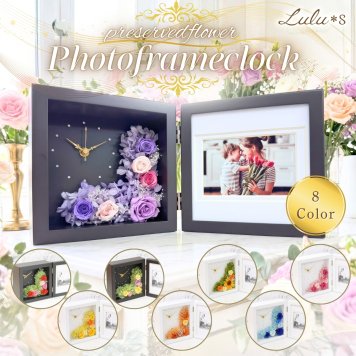 プリザーブドフラワー フォトフレーム 時計 写真立て 花 ギフト プレゼント 母の日 敬老の日 還暦祝い 古希 喜寿 退職祝い 送別会 結婚祝い 出産祝い 新築祝い 誕生日 両親 妻 女性 母親 祖母 遺影 ペット メモリアル 木製 L版 L判 選べる8色 バラ ひまわり アレンジメント 記念品 贈り物 贈答 インテリア 御祝 サプライズ ウェディング 記念日 Lulu＊s ルルズ