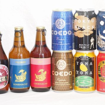 クラフトビール9本セット(インドの青鬼IPA缶 コエド瑠璃 缶 コエド伽羅 缶 名古屋赤味噌ラガー缶 よなよなエール缶 東京ブラック缶 金しゃちアルト瓶 金しゃちピルスナー瓶 ミツボシヴィエナ瓶) 350ml×6本 330ml×3本