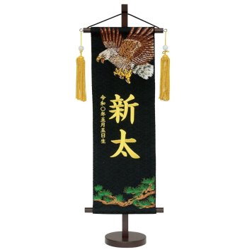 名物裂 中 極上鷹 五月人形 端午の節句 こどもの日 名前旗 名入れ 刺繍名入れ 誕生石 鷹