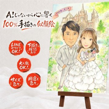 似顔絵 プレゼント 結婚祝い ギフト 贈り物 名入れ 手描き 結婚式 ウェルカムボード ウェディング 結婚祝い 婚礼 カップル 新婦 新郎 両親 下書き確認 修正無料 名入れ 実績多数 そっくり 一生もの 喜ばれる ウェディング 思い出 一生もの ブライダル 同窓会 百寿祝い オリジナル 快気祝い 闘病中の方への励まし ブライダルギフト 応援 古希祝い 感動